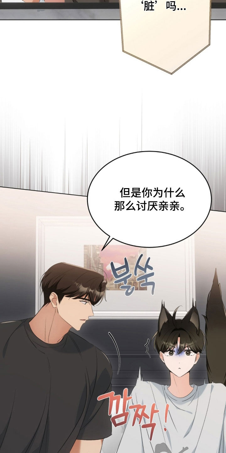 我的黑色小短裙漫画,第27章：讨厌亲亲1图