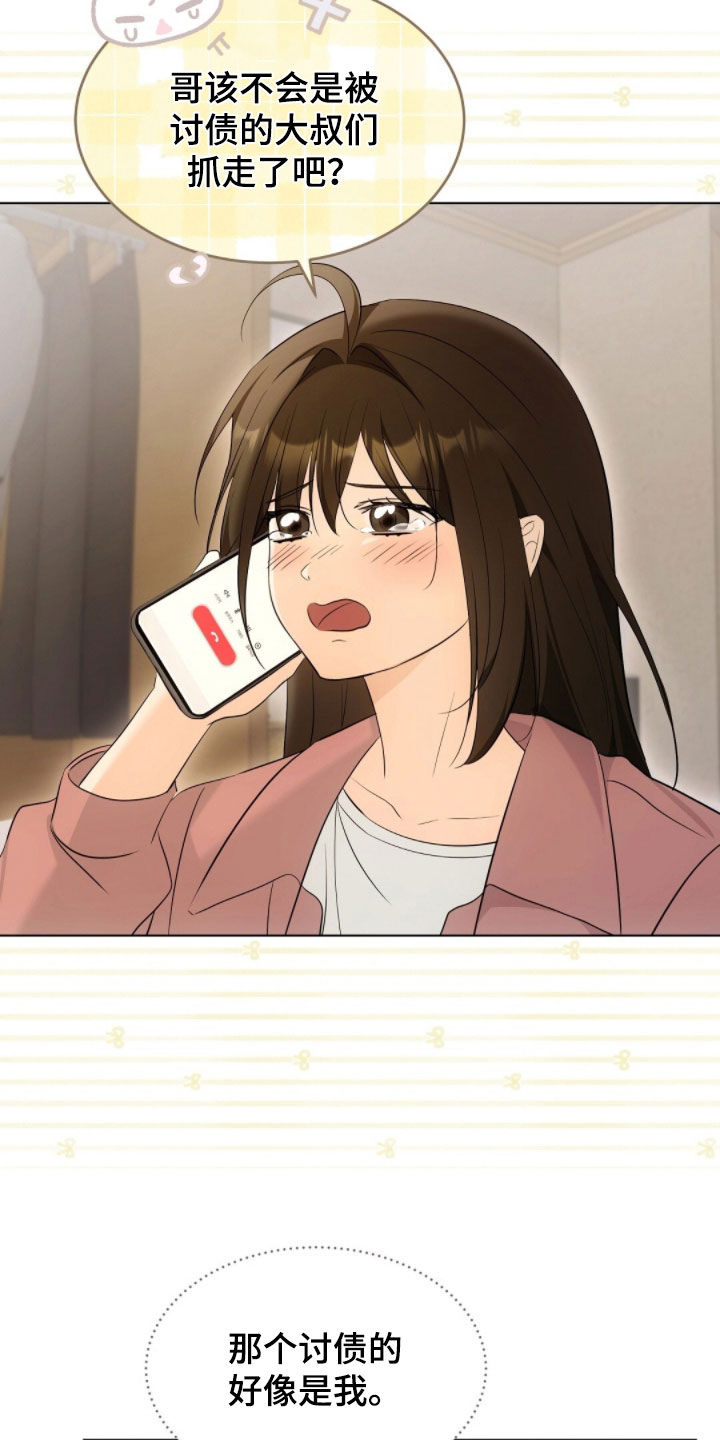 我的黑名单漫画,第31章：讨债的2图