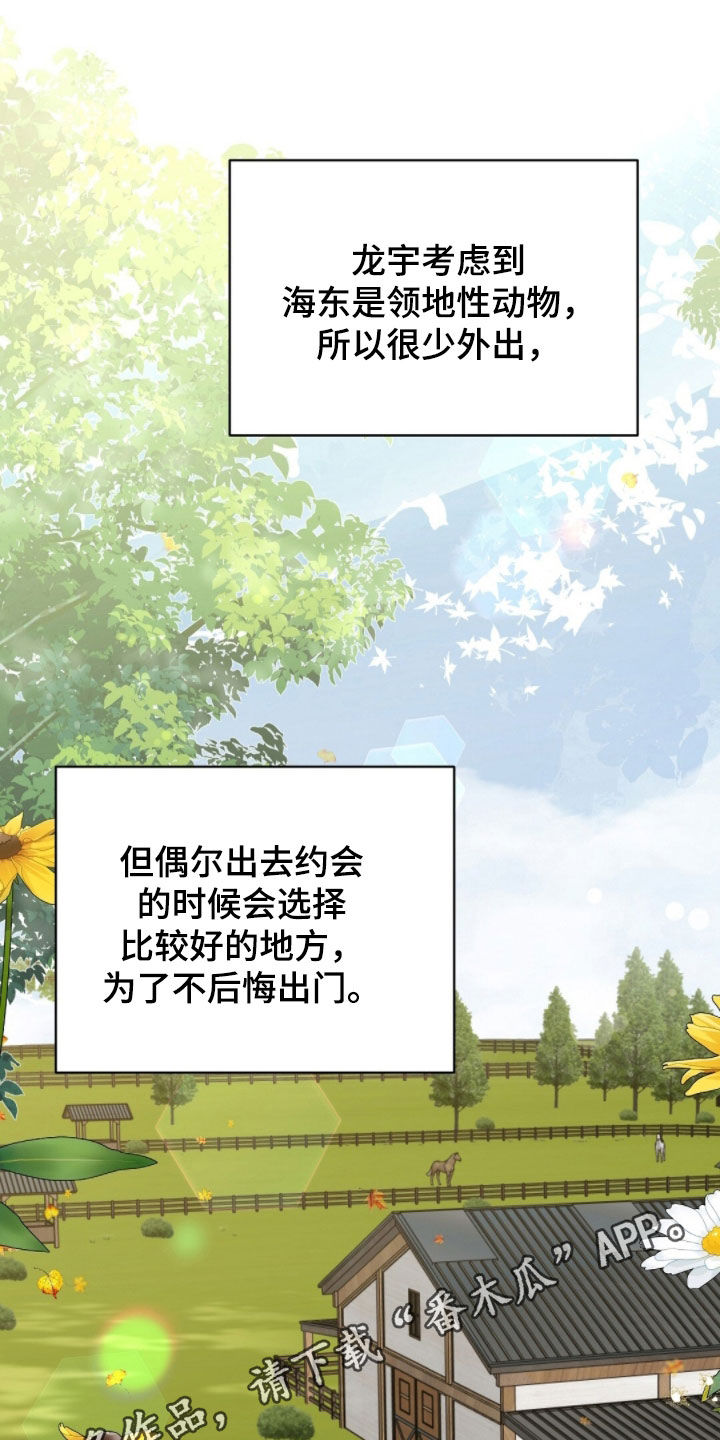 我的黑道生涯张啸天小说漫画,第29章：外出约会1图