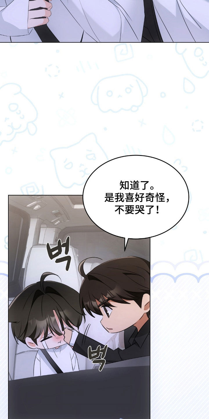 我的黑猫少年又叫什么漫画,第33章：不如坦诚一点2图