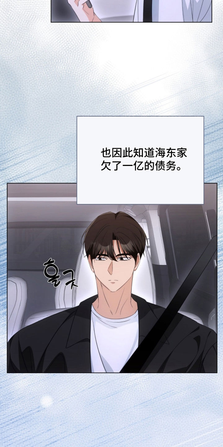 我的黑名单漫画,第31章：讨债的5图