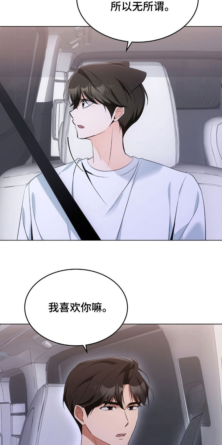 我的黑猫少年又叫什么漫画,第33章：不如坦诚一点5图