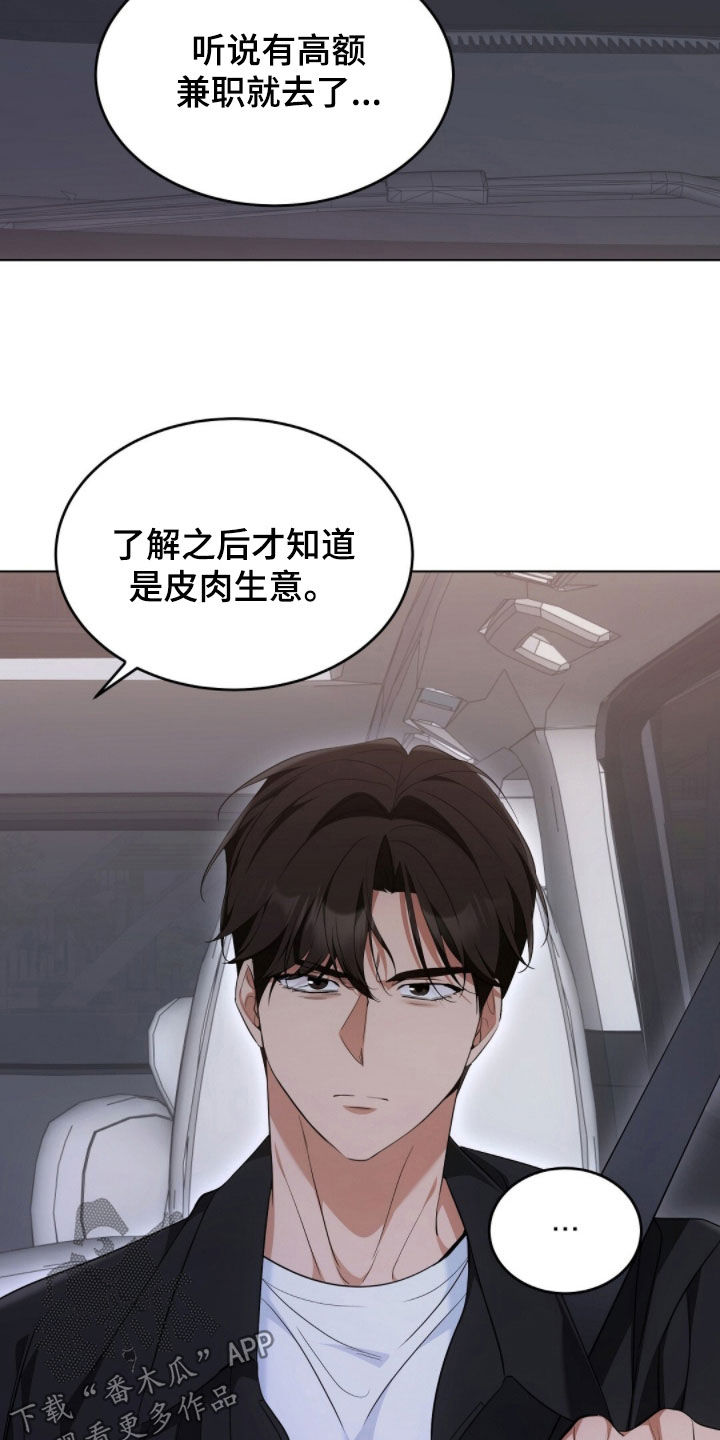 我的黑色小短裙漫画,第32章：我太害怕了1图