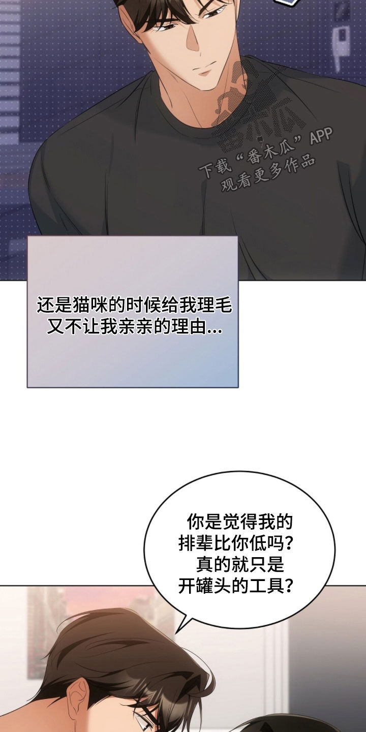 我的黑色小短裙漫画,第27章：讨厌亲亲2图