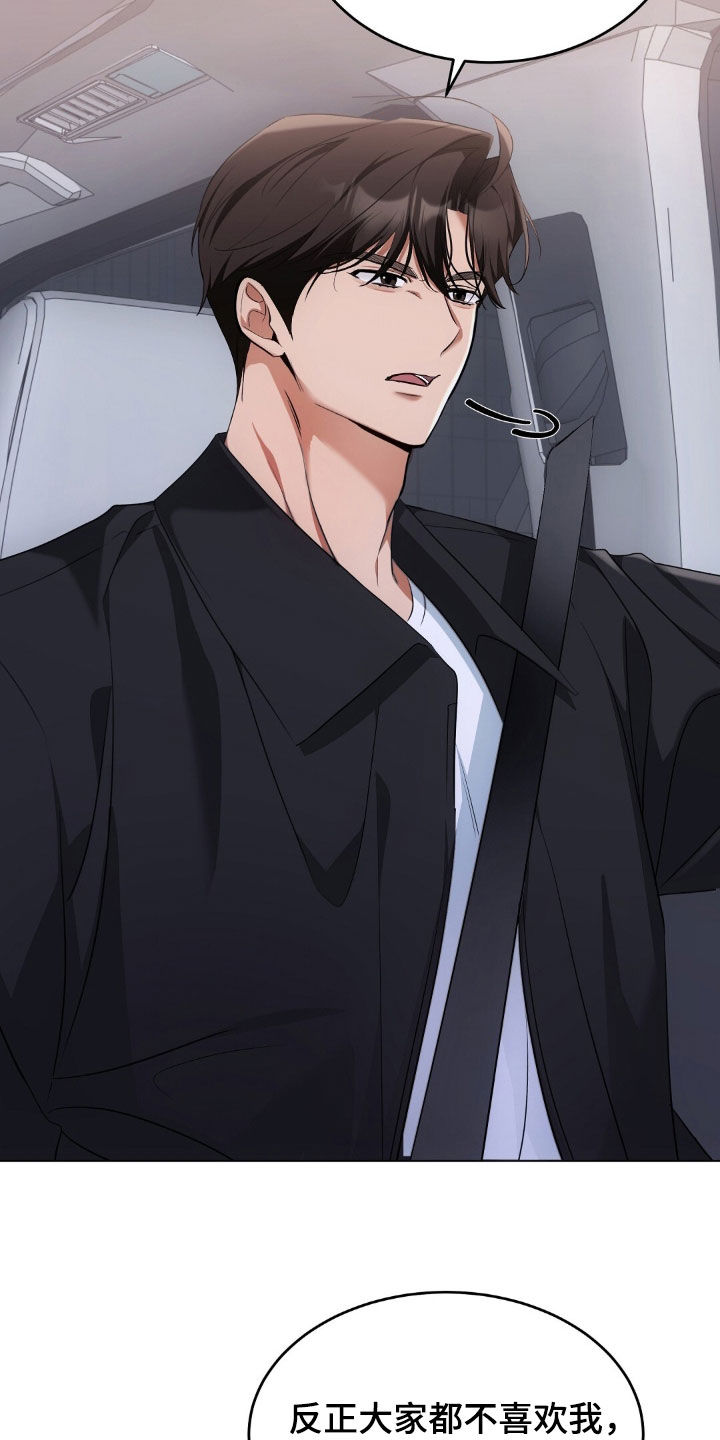 我的黑猫少年又叫什么漫画,第33章：不如坦诚一点4图