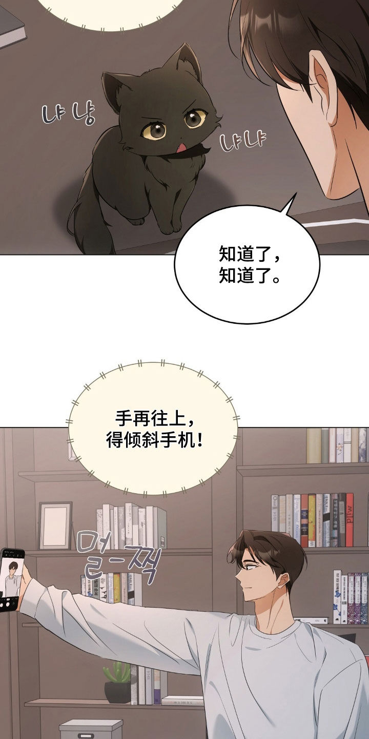 我的黑猫少年漫画,第25章：拍照4图