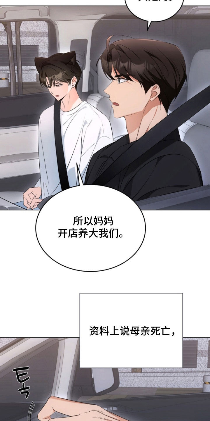 我的黑色小短裙漫画,第32章：我太害怕了4图