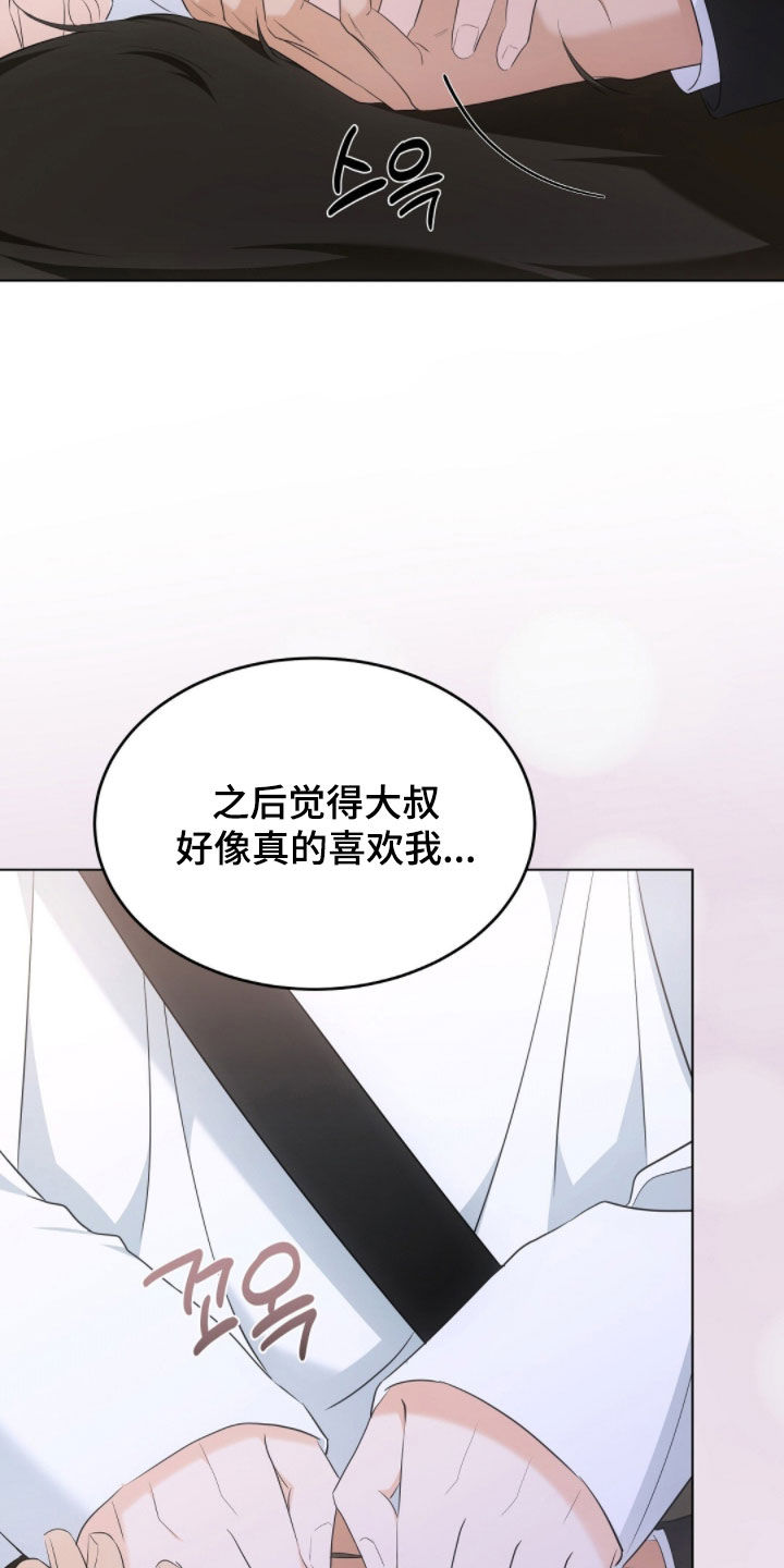 我的黑色小短裙漫画,第32章：我太害怕了2图