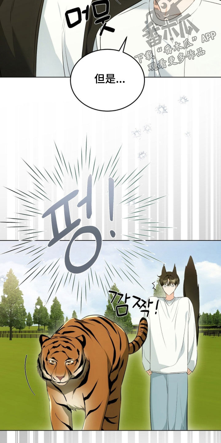 我的黑道生涯张啸天小说漫画,第29章：外出约会3图