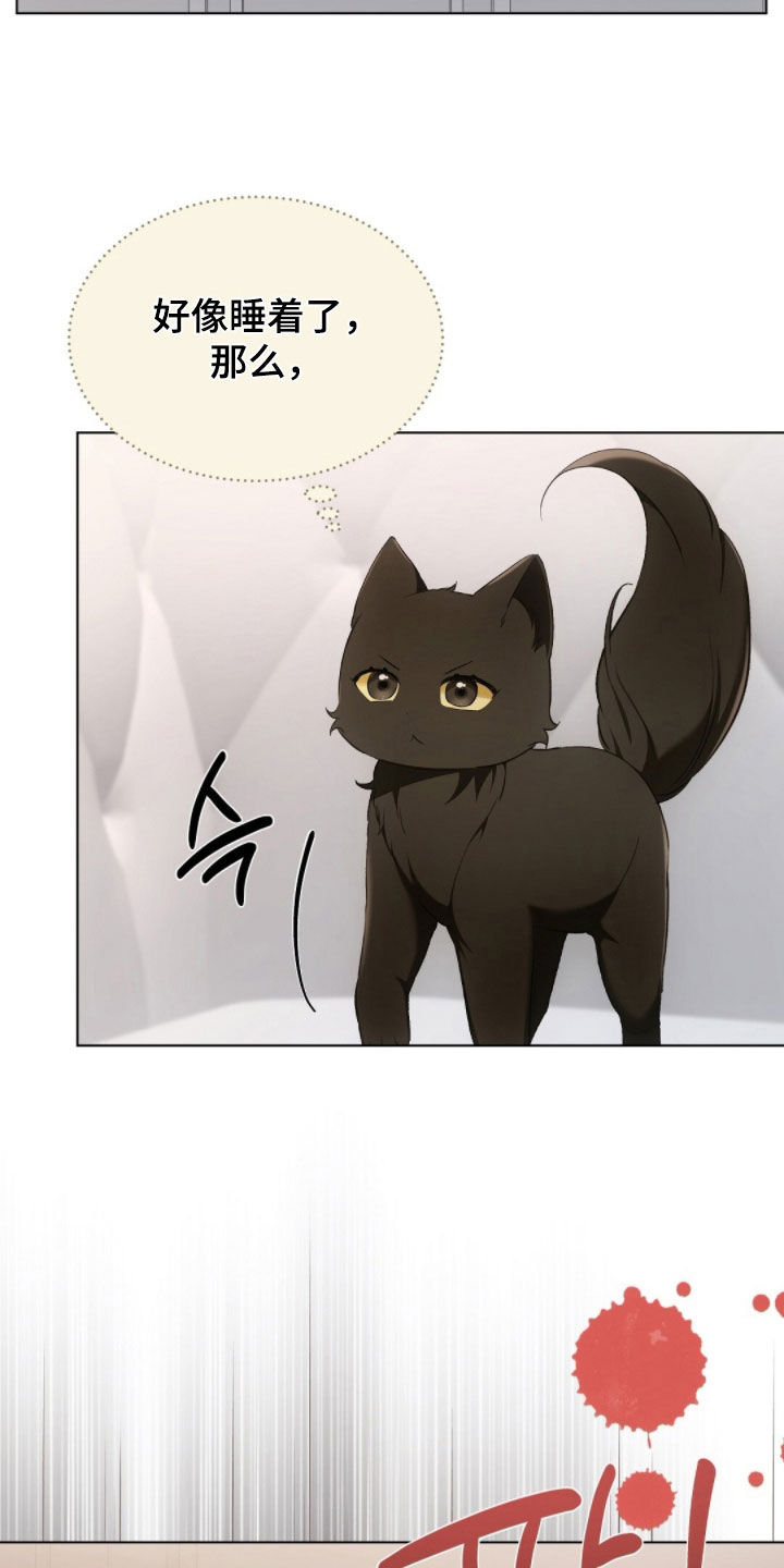 我的黑猫少年漫画,第28章：真想抓来吃掉5图