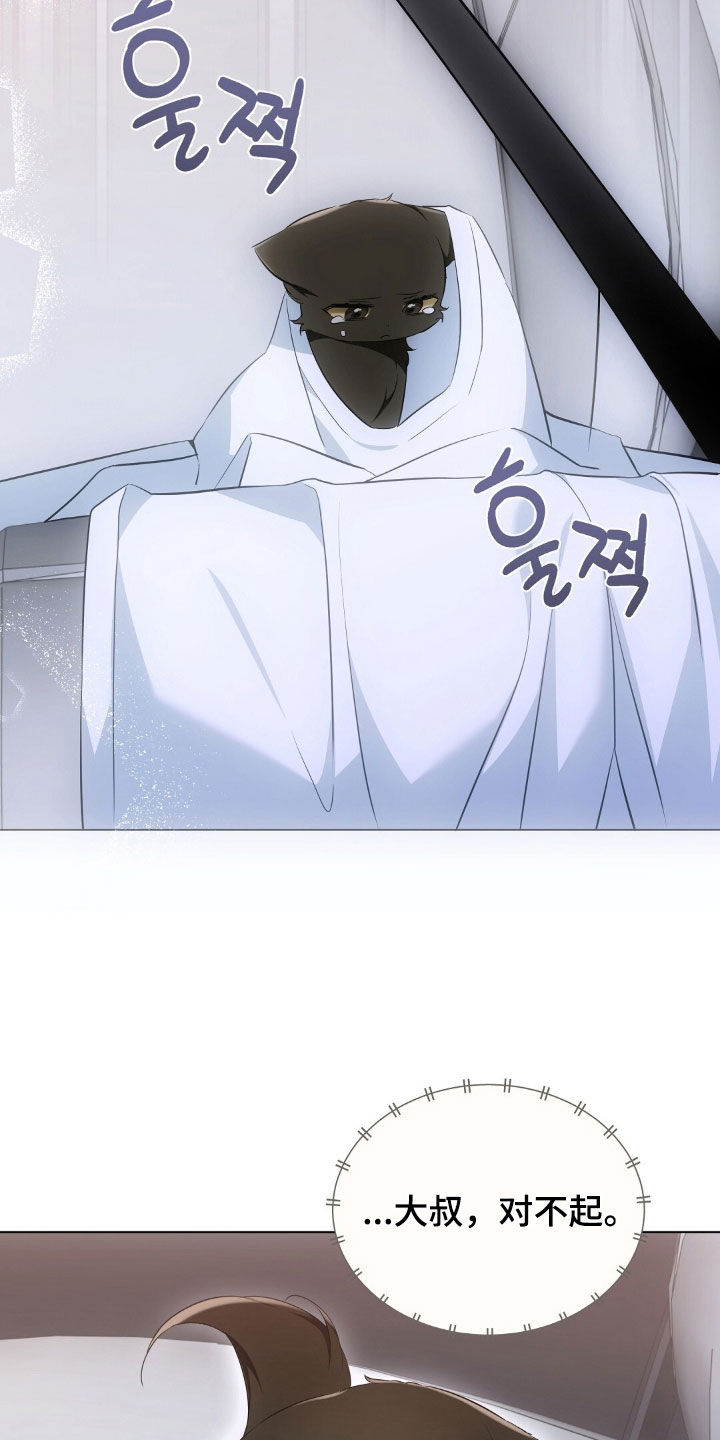 我的黑猫少年又叫什么漫画,第33章：不如坦诚一点5图