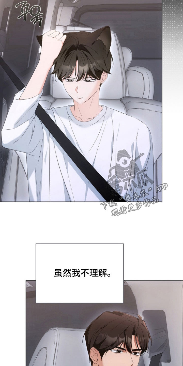 我的黑色小短裙漫画,第32章：我太害怕了4图