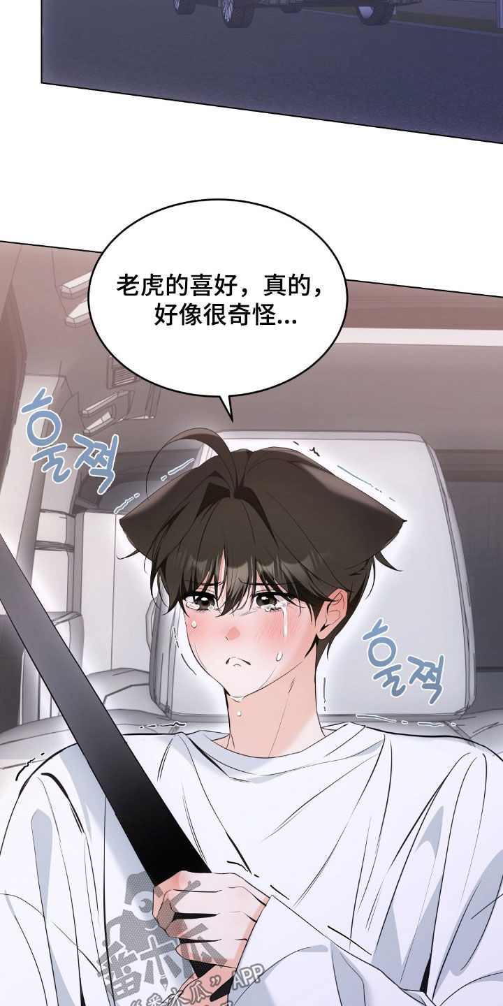 我的黑猫少年又叫什么漫画,第33章：不如坦诚一点5图