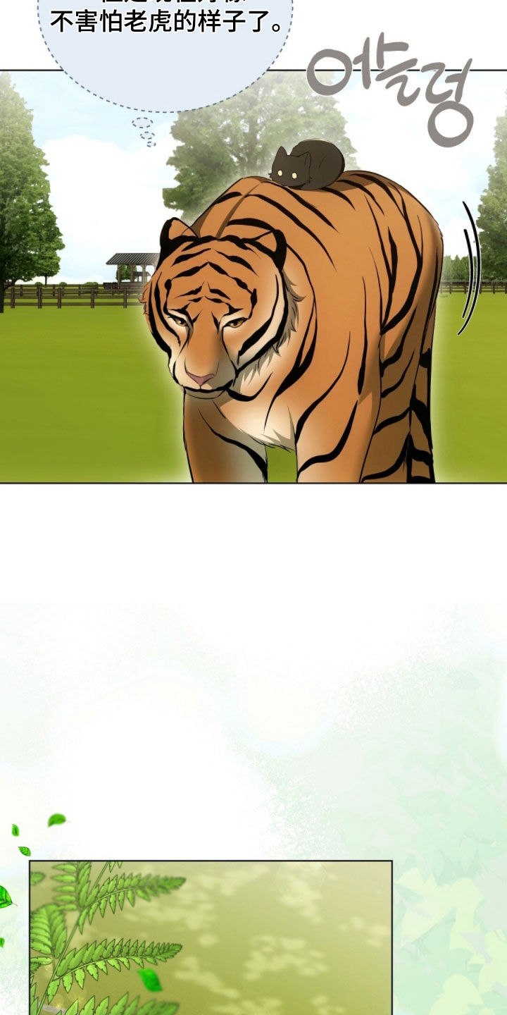 我的黑化老师漫画,第29章：外出约会3图