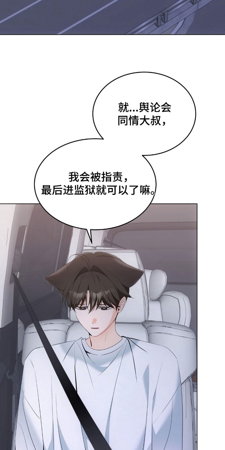 我的黑猫少年又叫什么漫画,第33章：不如坦诚一点2图