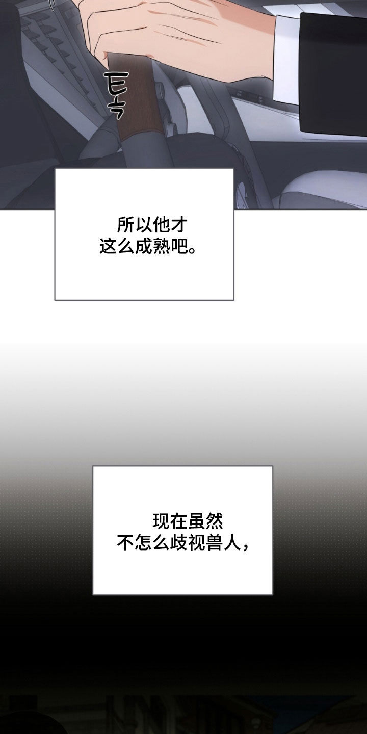 我的黑色小短裙漫画,第32章：我太害怕了5图