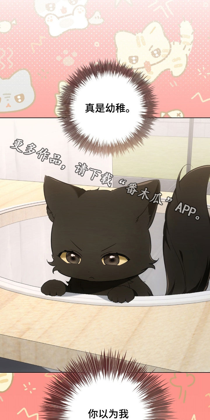 我的黑色小短裙漫画,第26章：真是幼稚3图