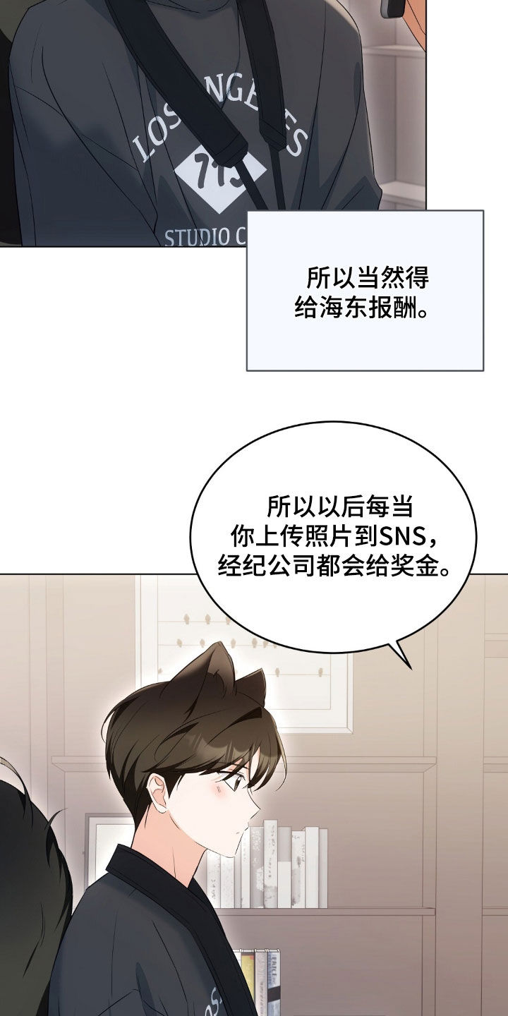 我的黑猫少年又叫什么漫画,第34章：广告邀约1图