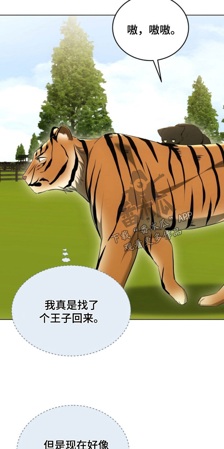 我的黑化老师漫画,第29章：外出约会2图