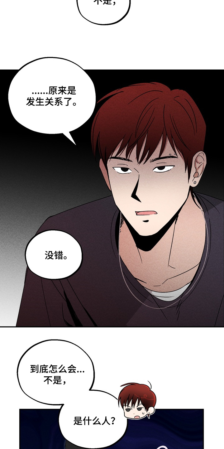 不良式温柔漫画,第17章：有什么区别5图