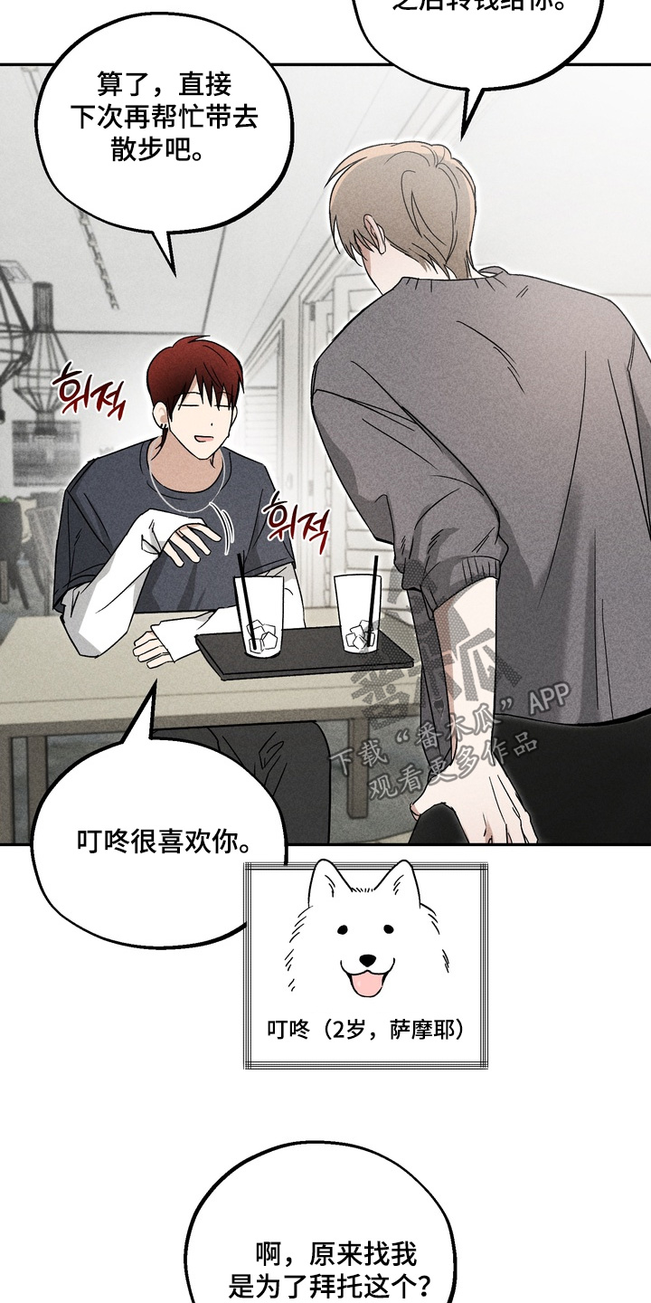 不良式温柔漫画,第18章：真的喜欢我嘛1图