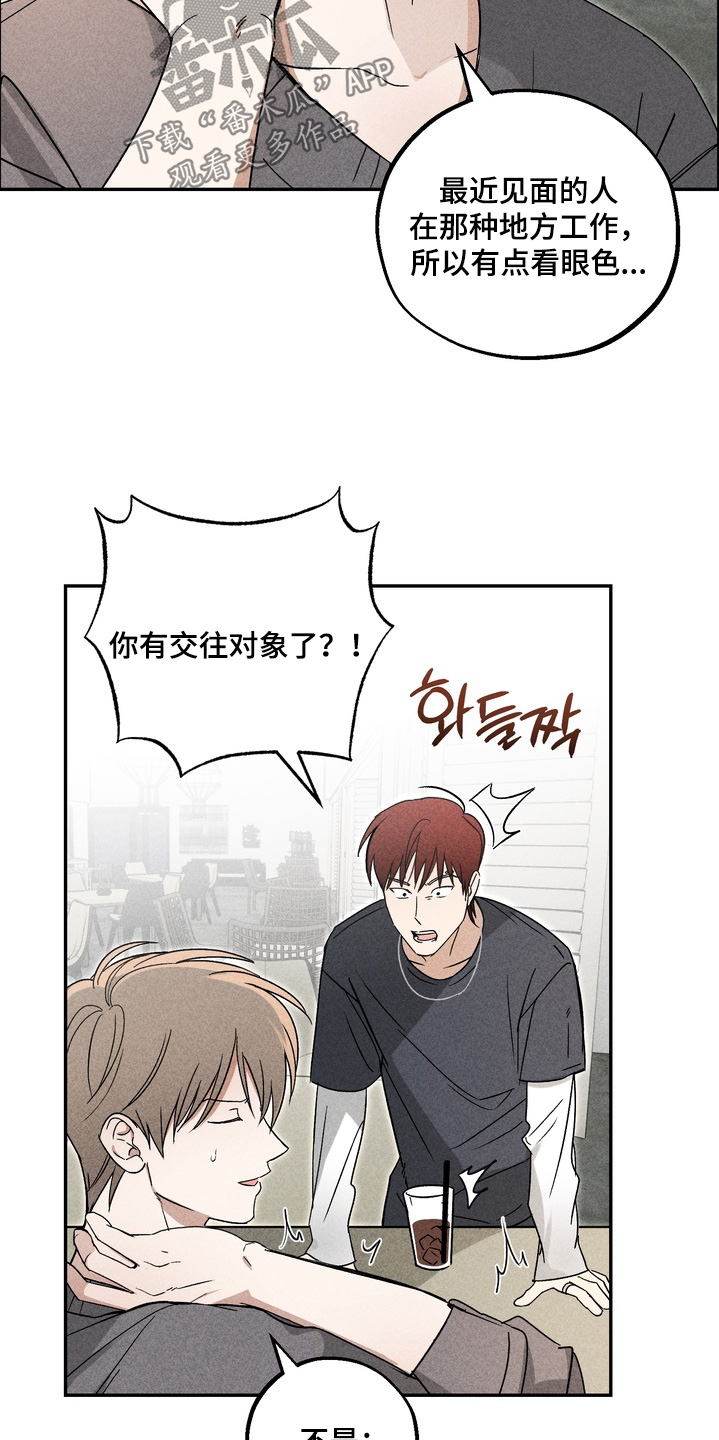 不良式温柔漫画,第17章：有什么区别4图