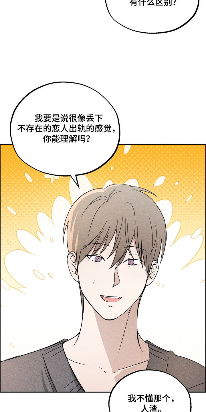 不良式温柔漫画,第17章：有什么区别5图
