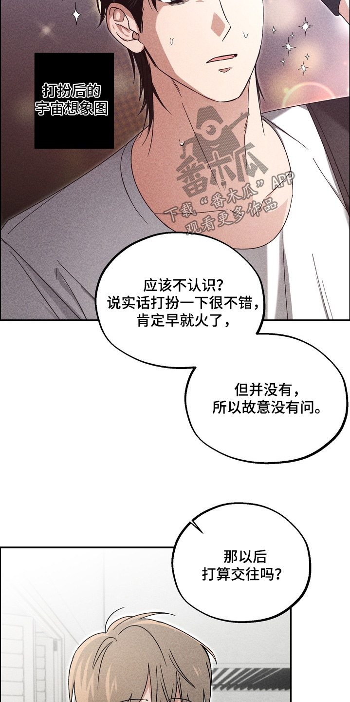 不良式温柔漫画,第17章：有什么区别2图