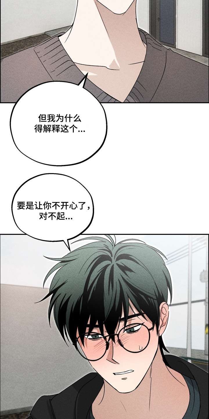 不良式温柔漫画,第18章：真的喜欢我嘛3图