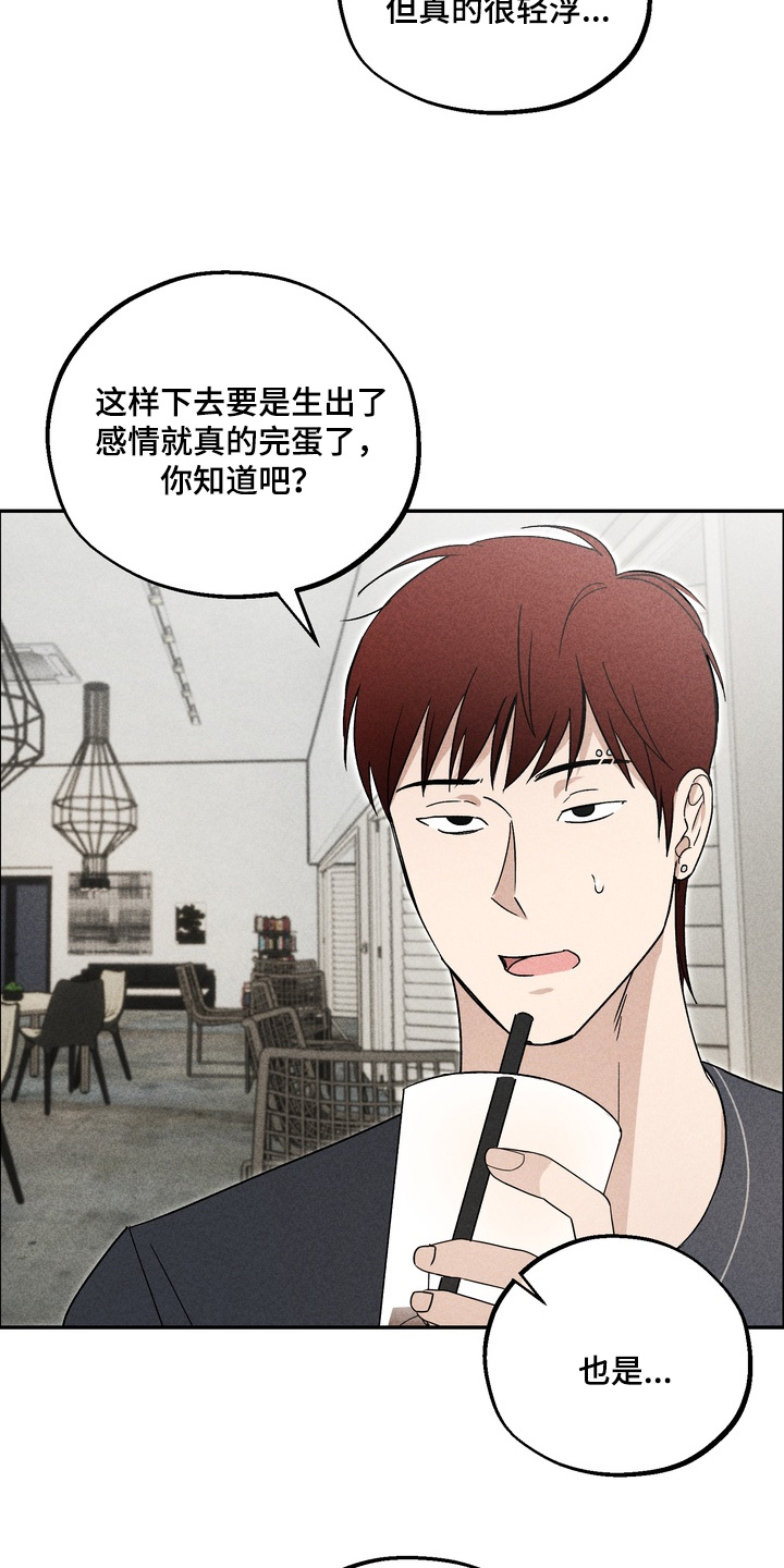 不良式温柔漫画,第17章：有什么区别2图