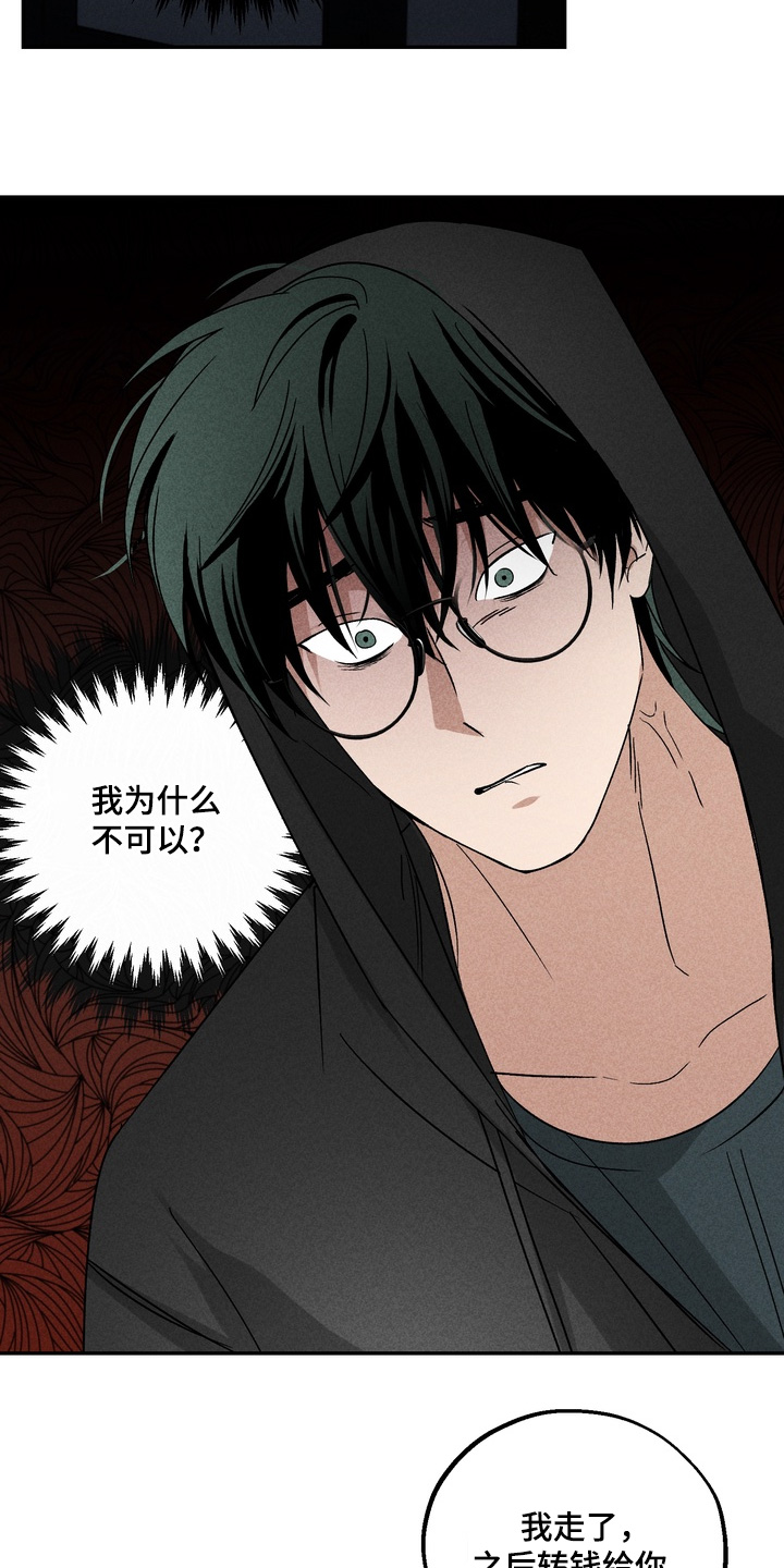 不良式温柔漫画,第18章：真的喜欢我嘛5图