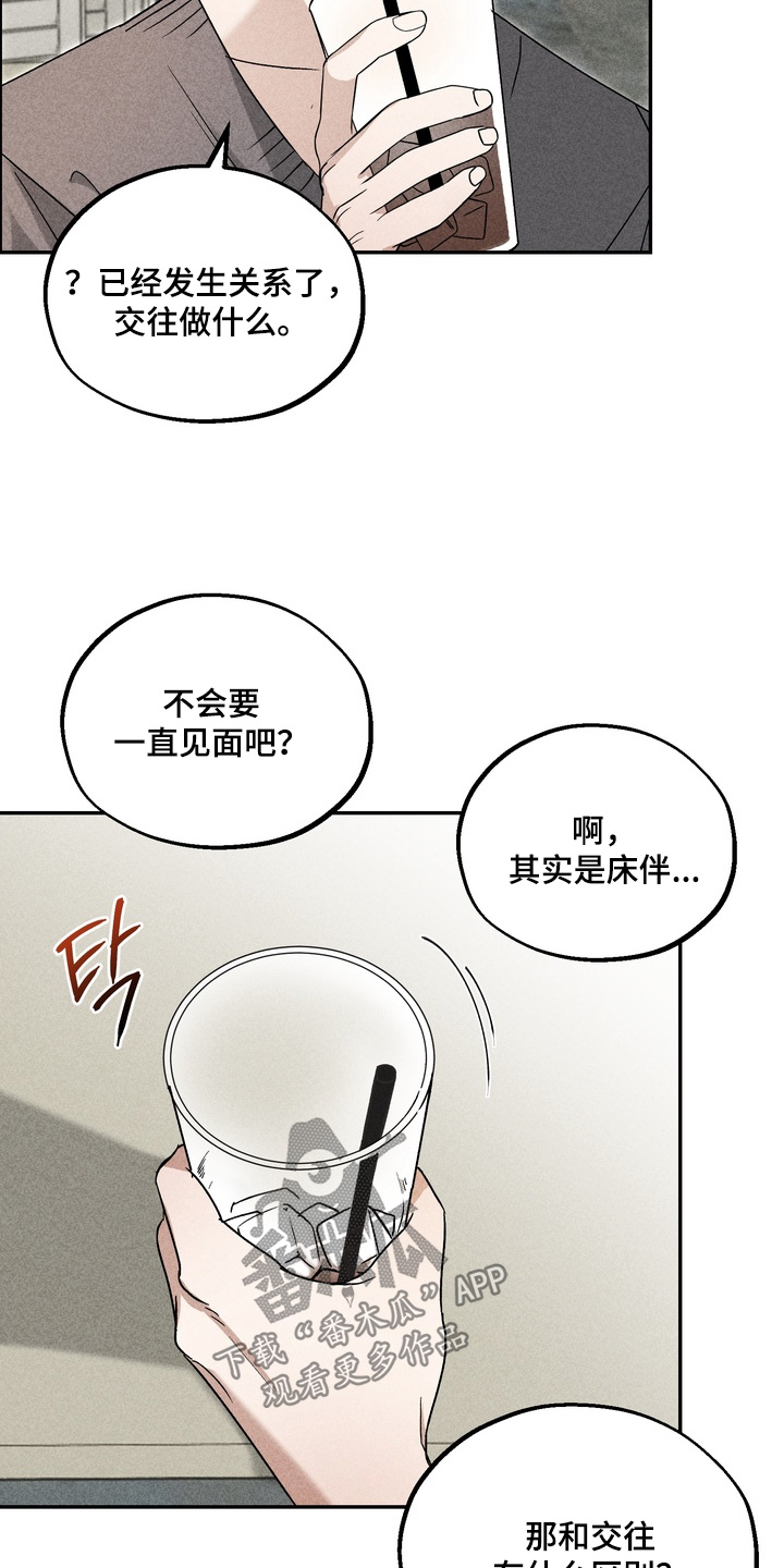 不良式温柔漫画,第17章：有什么区别4图