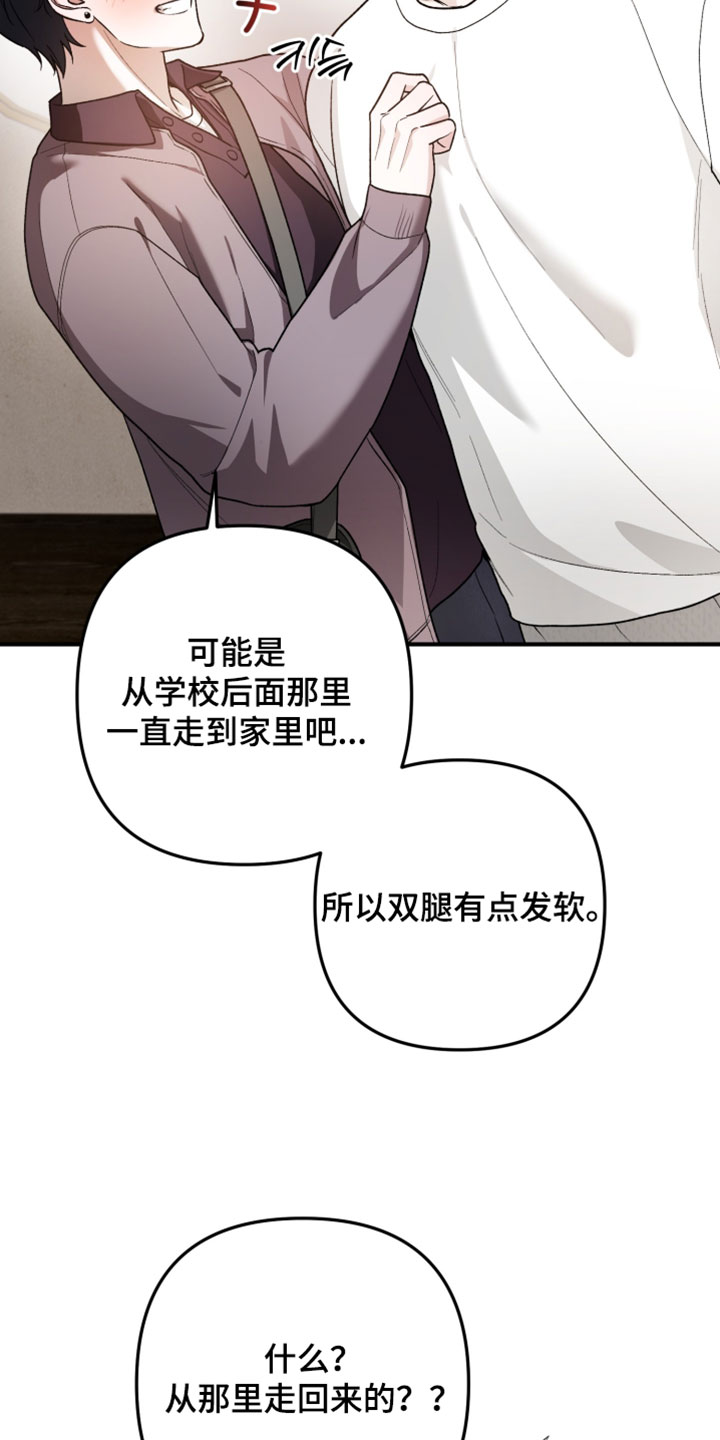 订单背后的你漫画在哪看漫画,第15章：温柔5图