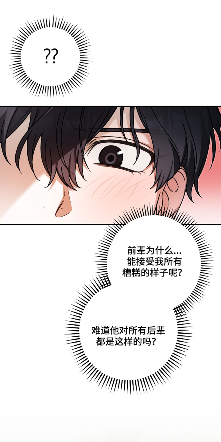 定制柜订单背后故事漫画,第17章：他不会是真的喜欢我吧3图