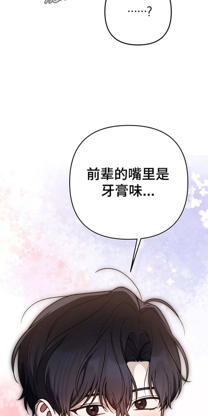 订单背后的你漫画在哪看漫画,第15章：温柔5图