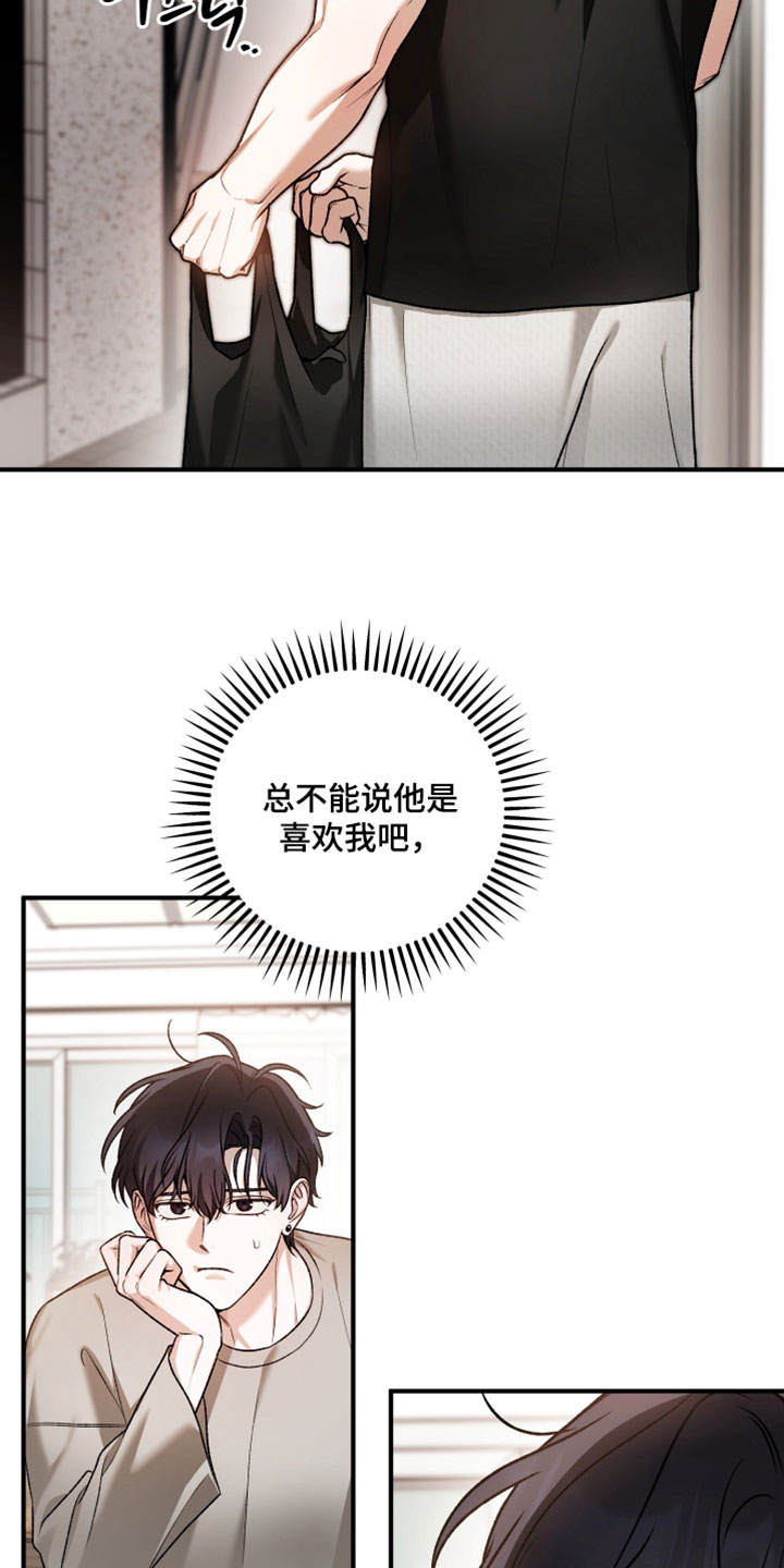 定制柜订单背后故事漫画,第17章：他不会是真的喜欢我吧2图