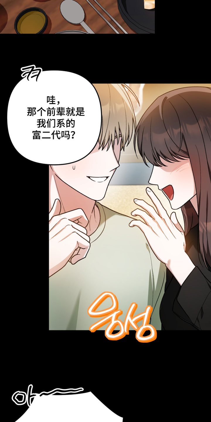 订单的背后都是默默的努力漫画,第14章：我请客吧3图