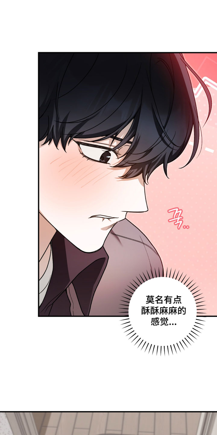 订单背后的你漫画在哪看漫画,第16章：不用这么勉强自己2图