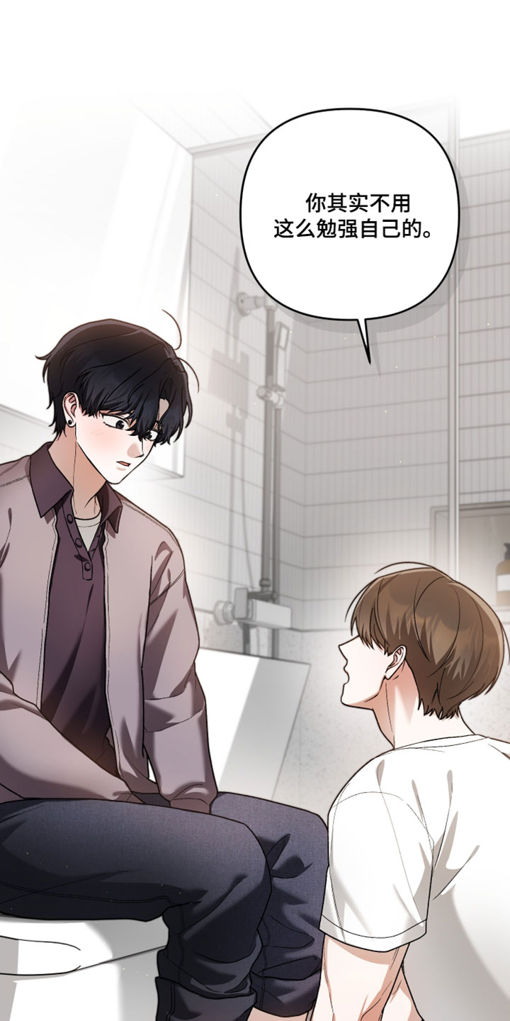 订单背后的你漫画在哪看漫画,第16章：不用这么勉强自己2图