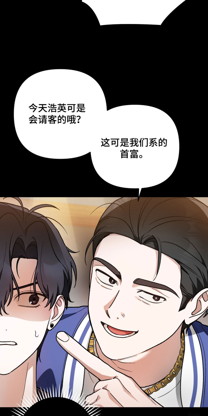 订单的背后都是默默的努力漫画,第14章：我请客吧5图