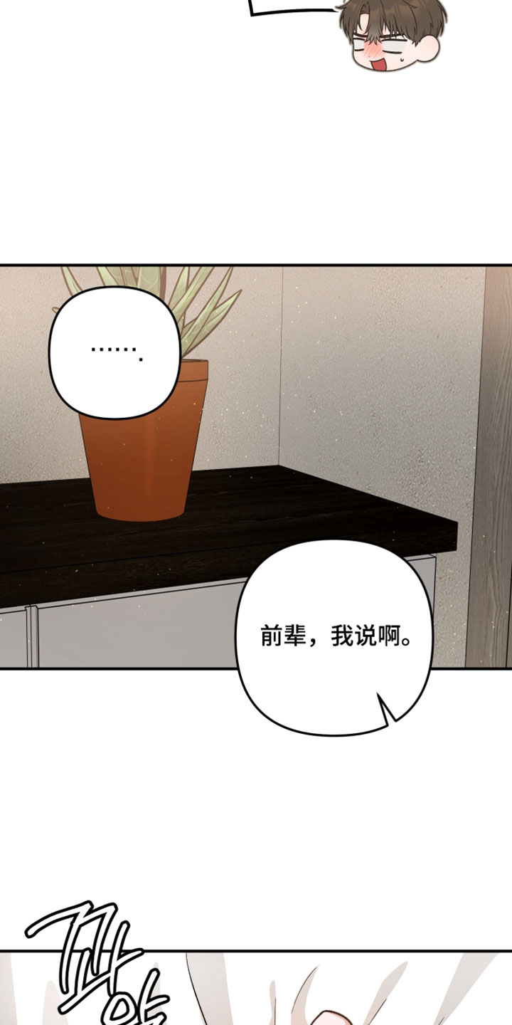 订单背后的你漫画在哪看漫画,第15章：温柔5图