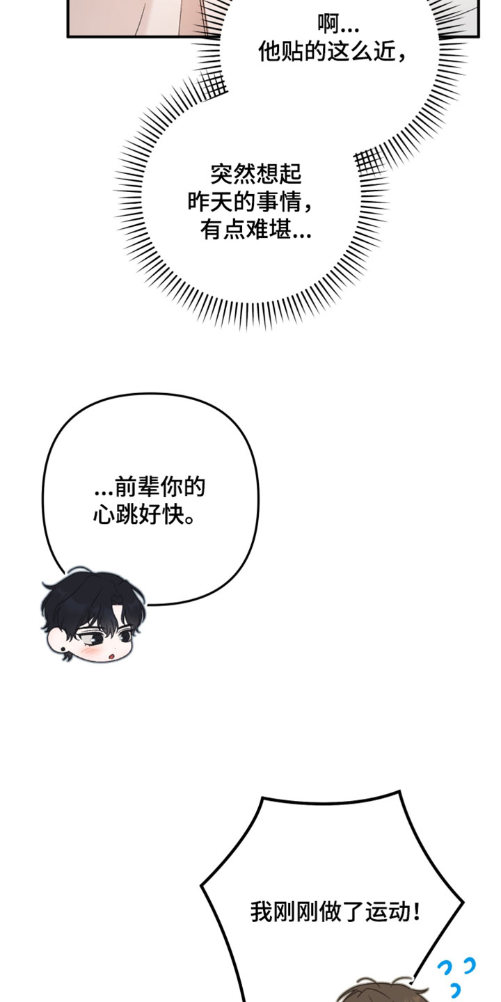 订单背后的你漫画在哪看漫画,第15章：温柔4图