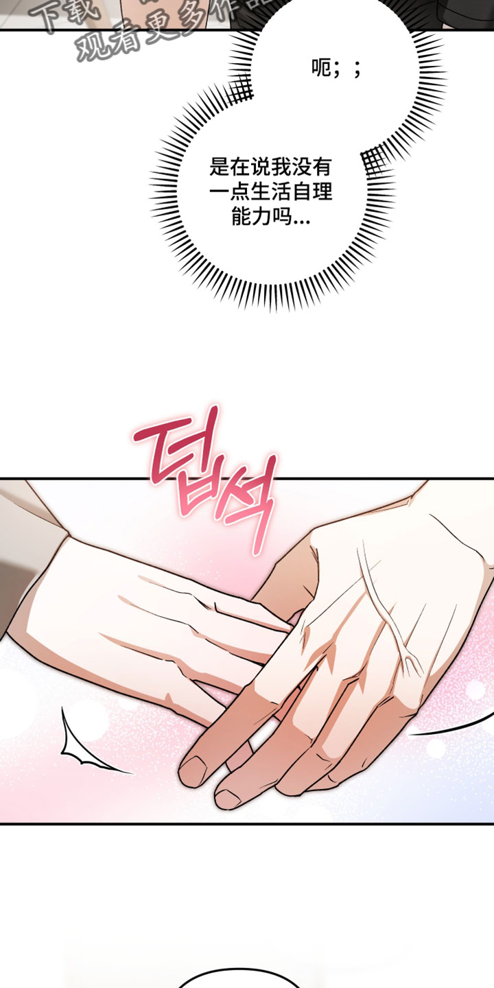 定制柜订单背后故事漫画,第17章：他不会是真的喜欢我吧5图