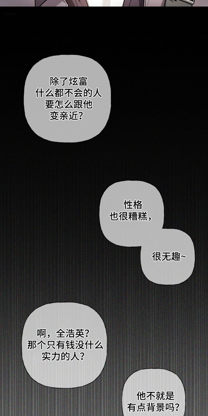 订单背后的你漫画在哪看漫画,第15章：温柔2图