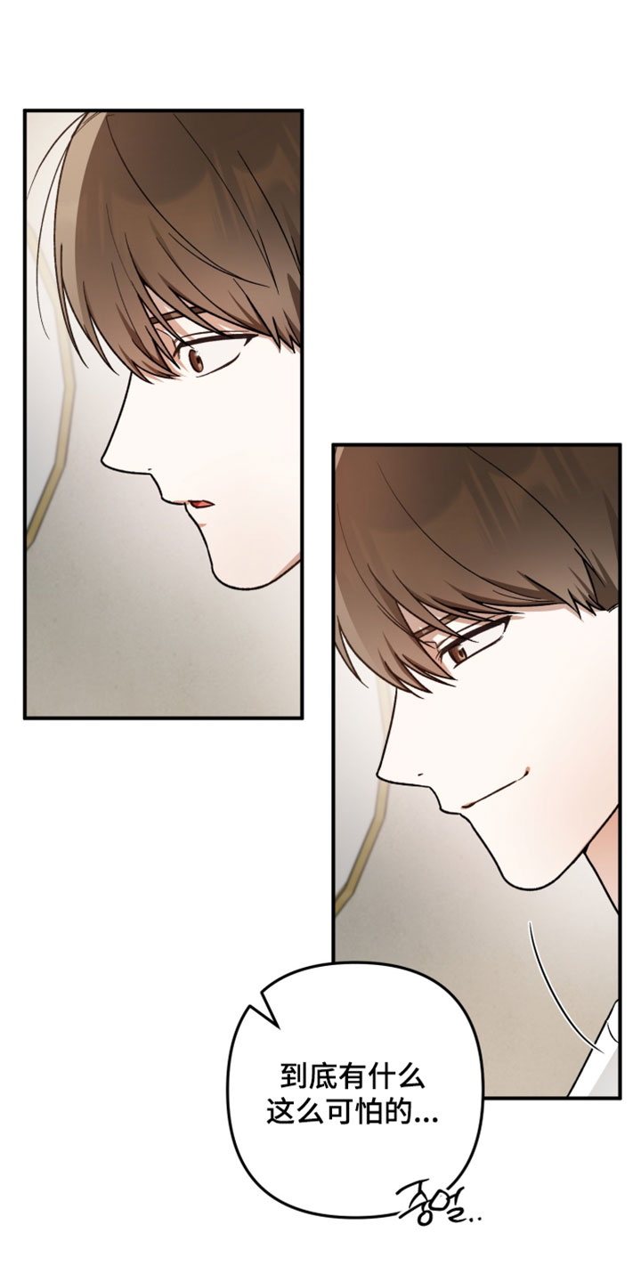 订单背后的你漫画在哪看漫画,第15章：温柔2图