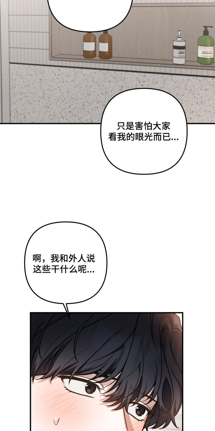 订单背后的你漫画在哪看漫画,第16章：不用这么勉强自己1图