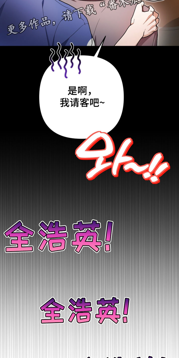 订单的背后都是默默的努力漫画,第14章：我请客吧2图