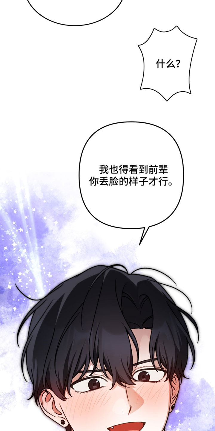 订单背后的你漫画在哪看漫画,第14章：我请客吧4图