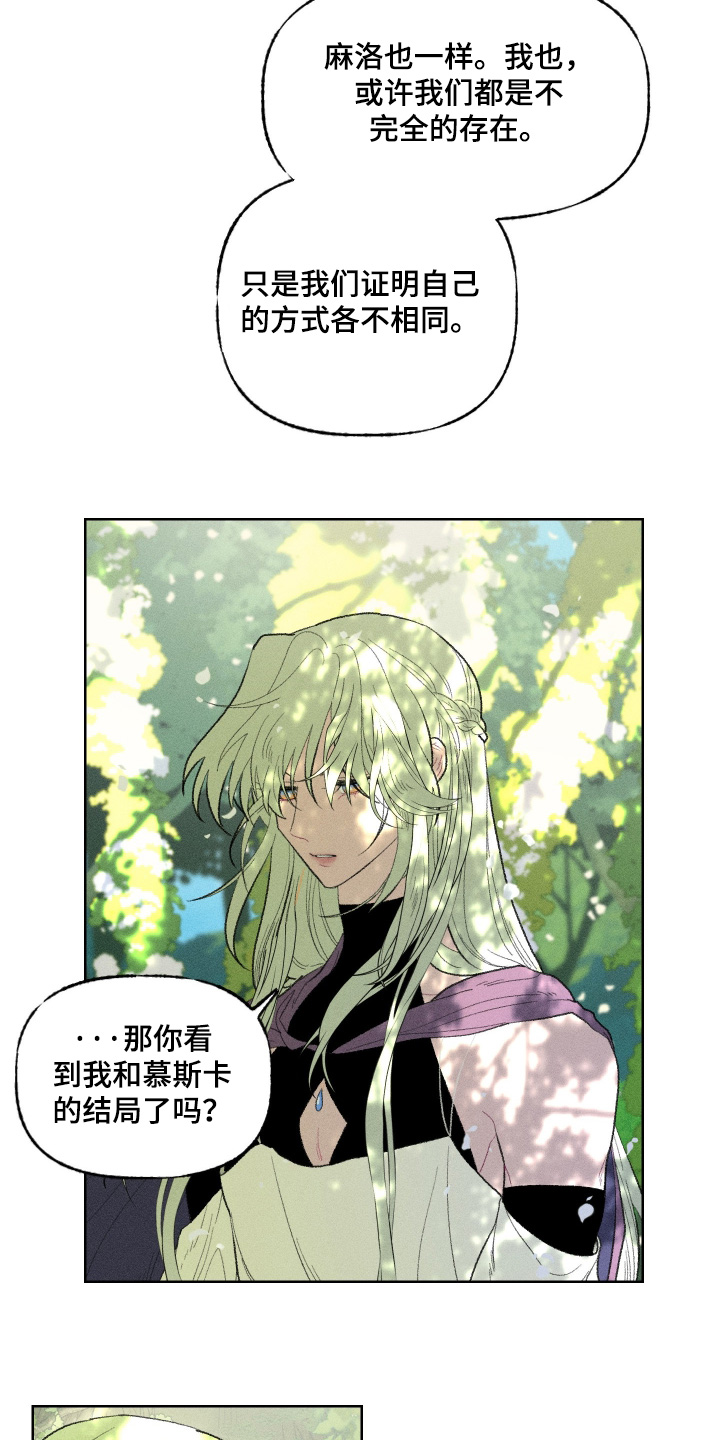 魔法师之骸精彩片段漫画,第26章：我们会的1图