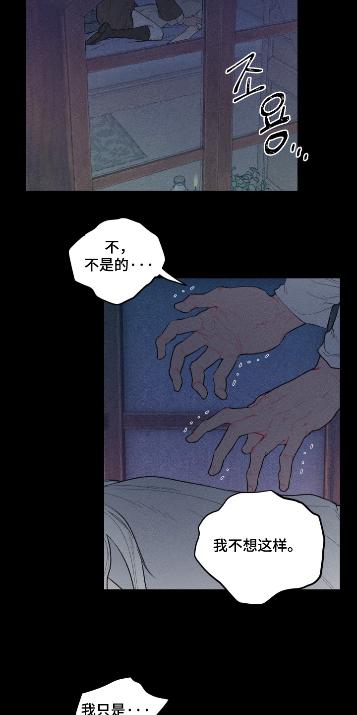 魔法师之骸漫画,第19章：狡辩3图